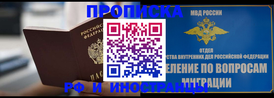 прописка законно в Балтийске